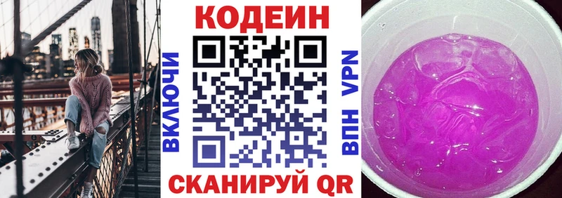 Кодеиновый сироп Lean Purple Drank  Княгинино 